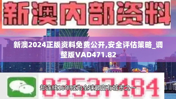 2024新奥今晚开什么资料,关于新奥今晚开什么资料的探讨