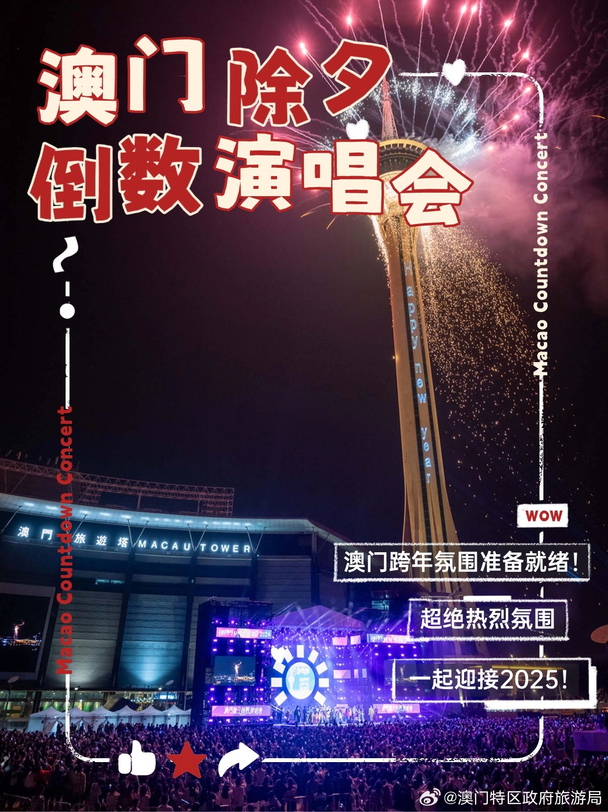 2024年澳门天天有好彩,澳门天天有好彩，展望2024年的美好未来