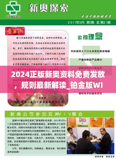 2024新奥精准版资料,揭秘2024新奥精准版资料，深度解析与前瞻展望