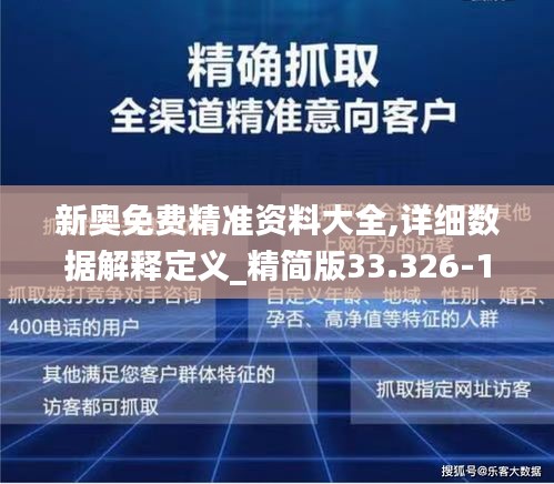 新奥精准资料免费提供(独家猛料),揭秘新奥精准资料，独家猛料，倾情免费提供