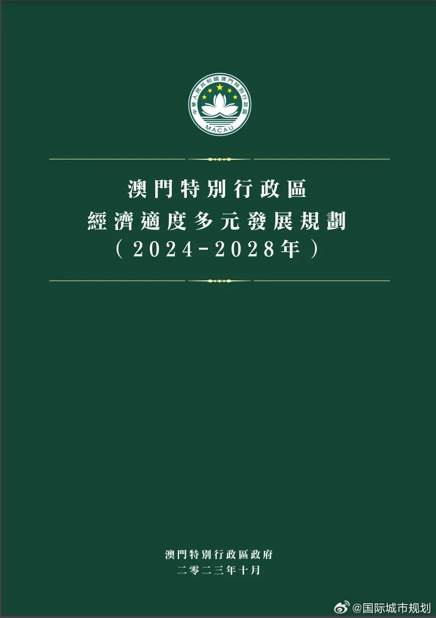 2025澳门精准正版资料,澳门正版资料的重要性与未来发展展望（至2025年）