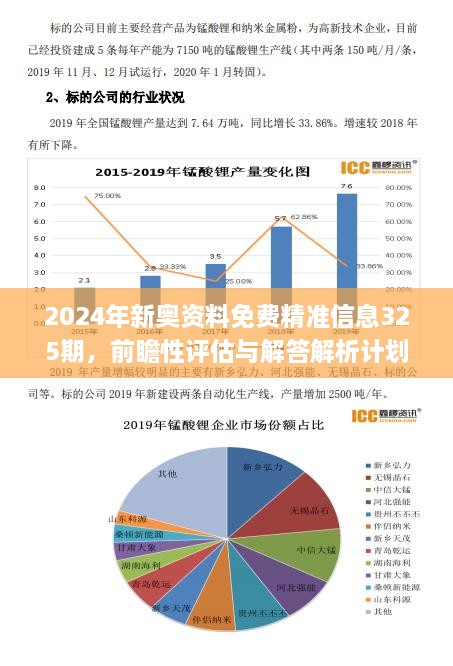 2025新奥资料免费精准071133期 10-24-29-31-36-39N：21,探索未来，新奥资料免费精准分享与深度解析（第071133期）