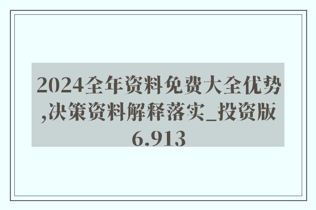 2025年正版资料免费大全优势049期 03-04-08-29-37-43B：13,探索未来资料宝库，2025年正版资料免费大全优势与独特体验