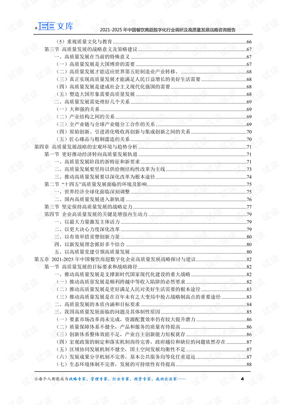 2025年2月23日 第49页