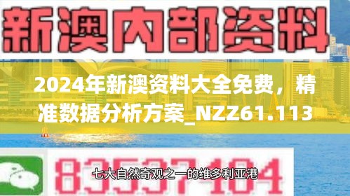 新澳精准资料026期 07-11-17-35-37-46D：23,新澳精准资料解读，探索第026期的秘密与数字魅力