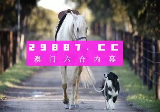 新澳门鬼谷子四肖八码150期 16-23-28-44-47-49E：13,新澳门鬼谷子四肖八码150期之秘，解码数字文化中的智慧与娱乐