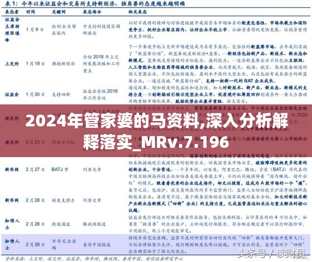 2025年管家婆的马资料50期103期 07-22-29-33-34-38V：41,探索未知领域，关于管家婆马资料中的奥秘