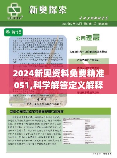 2025新奥正版资料133期 10-24-29-31-36-39N：21,探索未来奥秘，解析2025新奥正版资料第133期数字组合之谜